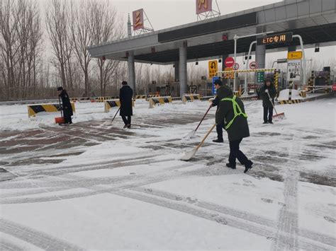 廊坊分公司三河东收费站：闻雪而动 迅速开展除雪保畅工作 运营聚焦