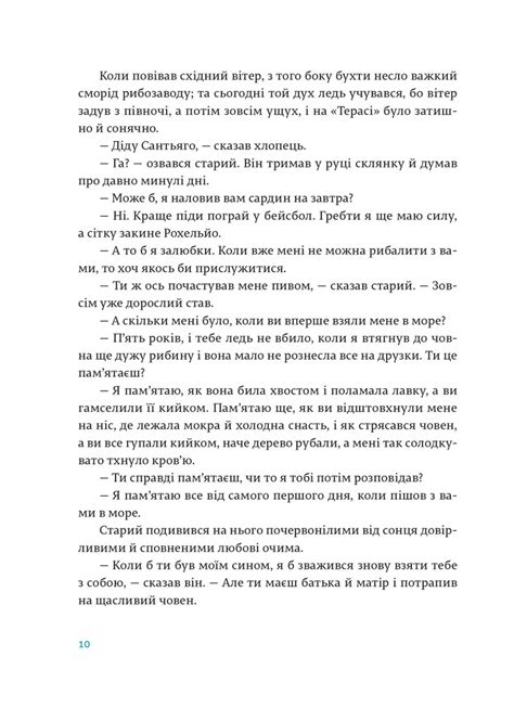 Старий і море | Книга Ернеста Гемінґвея | Купити з Кешбеком до 15%