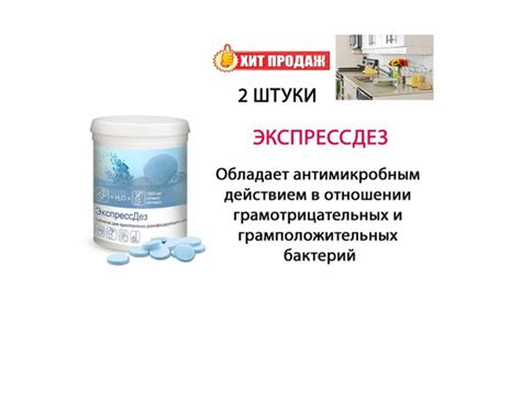 ЭкспрессДез - таблетки для приготовления кожных антисептиков и ...
