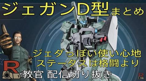 動画あり！バトオペ2 ジェガンd型実装！強い？弱い？冬祭り2021 限定任務 R教官のバトオペ2gbo2攻略情報ブログ 初心者支援