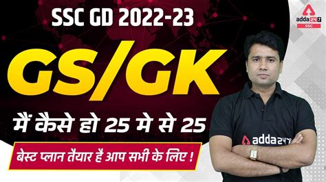 Ssc Gd Ssc Gd Gk Gs Preparation Strategy Ssc Gd Best Study