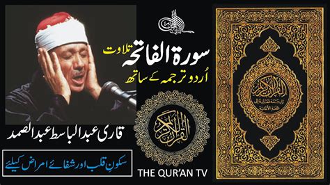 Surah Al Fatiha With Urdu Translation Qari Abdul Basit Abdul Samad