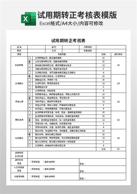 员工试用期转正考核表模板 企业管理excel模板下载 蓝山办公