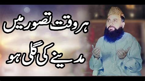 Har Waqt Tasawar Main Madine Ki Gali Ho Naat Lyrics Videos