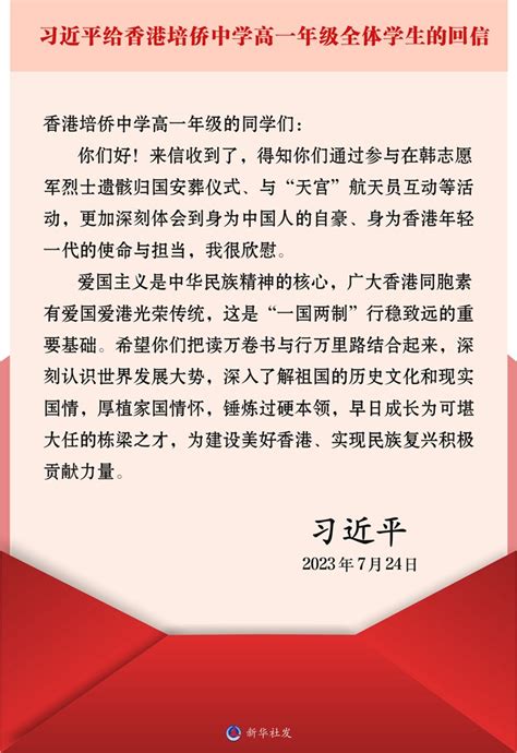 【來論】中央對港滿有期待、對港青滿滿關愛 從習近平主席回信香港中學生說起 來論 香港中通社