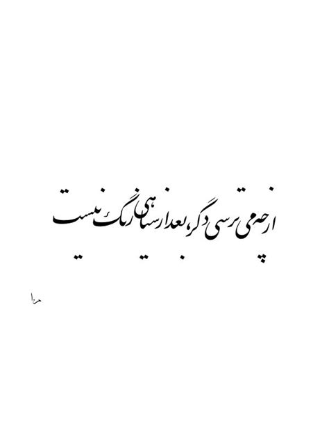 Farsi Calligraphy Tattoo Persian Calligraphy One Word Quotes Bio