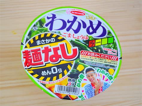 ワカメ45倍！ エースコック「まさかの麺なし わかめラー」が色々衝撃的だった（2020年4月3日）｜biglobeニュース