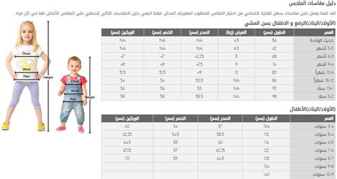 مقاسات مذركير لكل من الحوامل والأطفال من كل الأعمار