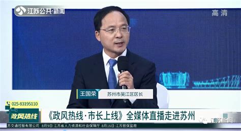 苏州市长吴庆文：“你永远可以相信苏州”就是我们的工作目标！财经头条