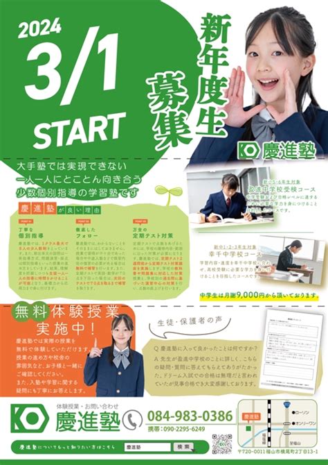 Toiroosakaさんの事例・実績・提案 学習塾「慶進塾」の新規塾生募集チラシ お世話になります。株 クラウドソーシング