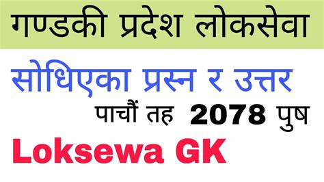 Gandaki Pradesh Loksewa Aayog Gandaki Pradesh Loksewa Question