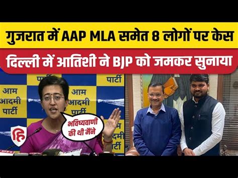 Case Against 8 Including Aap Gujarat Mla Chaitar Vasava Atishi Calls