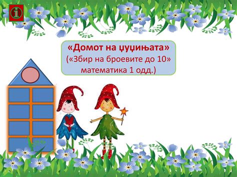 Парови броеви до 10 | PPT