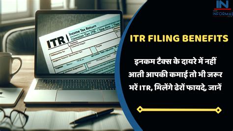 Itr Filing Benefits इनकम टैक्‍स के दायरे में नहीं आती आपकी कमाई तो भी जरूर भरें Itr मिलेंगे