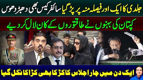 imran khan cypher case islamabad high court کپتان کی بہنوں نے طاقتوروں