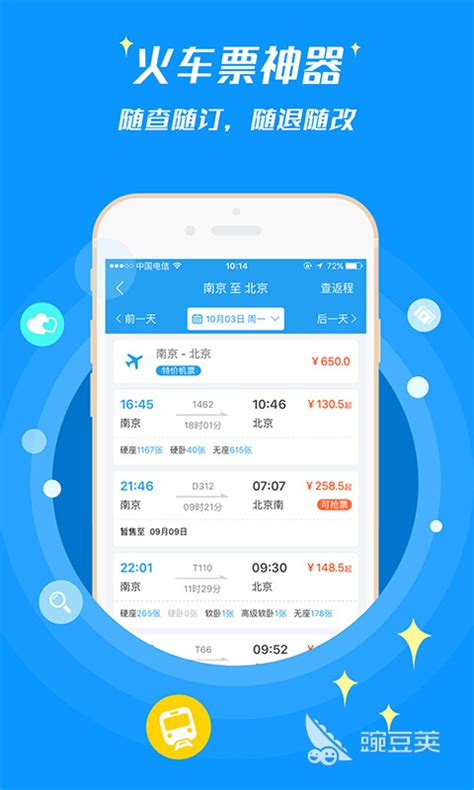 购买机票的app哪个最便宜 可以便宜购买机票的软件有什么豌豆荚
