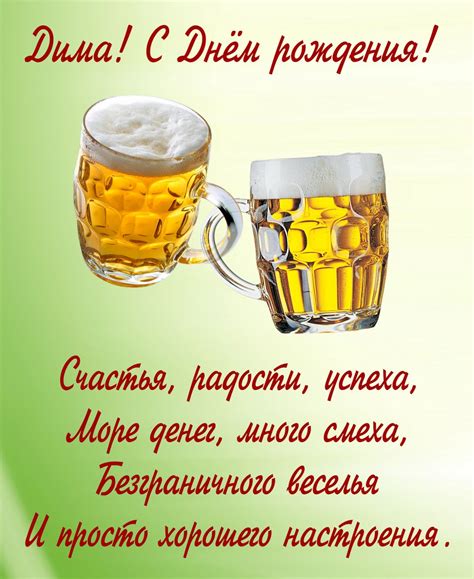 Открытка - пивные кружки и пожелание Дмитрию