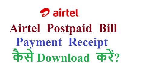 How To Download Airtel Postpaid Bill Payment Receipt Online Youtube