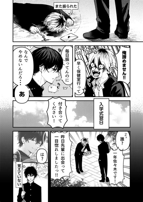 創作bl「【創作bl】ダメ男とヤバ男⑥ 「僕のせいじゃん」 創作bl 創作漫画 」伊咲ネコオ🐱「ダメ男とヤバ男」更新中！の漫画