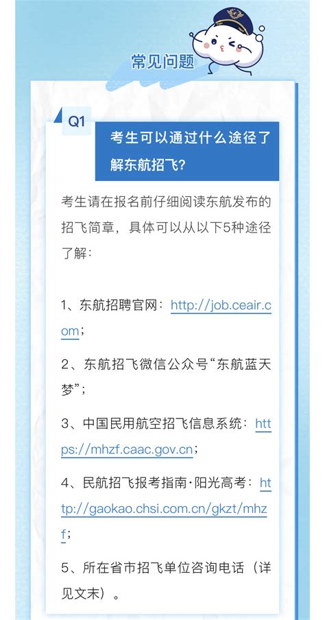 中国东方航空2024年度校企合作招飞简章－国务院国有资产监督管理委员会