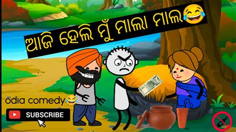 ଆଜି ହେବି ମୁଁ ମାଲା ମାଲnew Odia Cartoon Comedy New Odia Comedytween Craft Cartoon Video Youtube