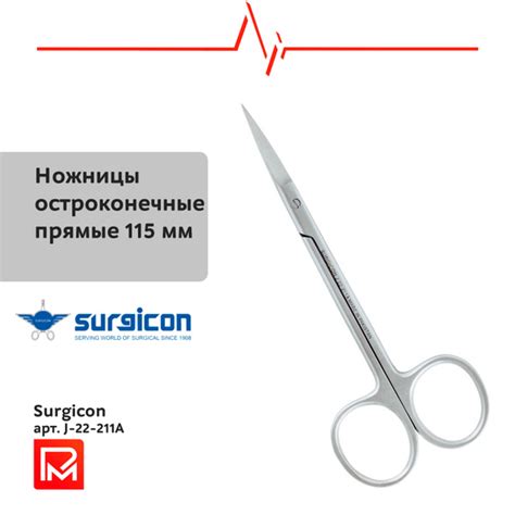 Ножницы медицинские остроконечные прямые, маленькие 115 мм Surgicon J ...
