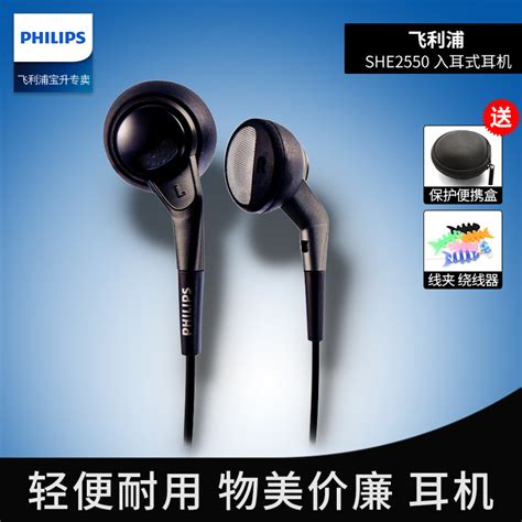 Philips/飞利浦 SHE2550/98 耳塞式耳机 入耳式手机音乐运动通用_飞利浦宝升专卖店