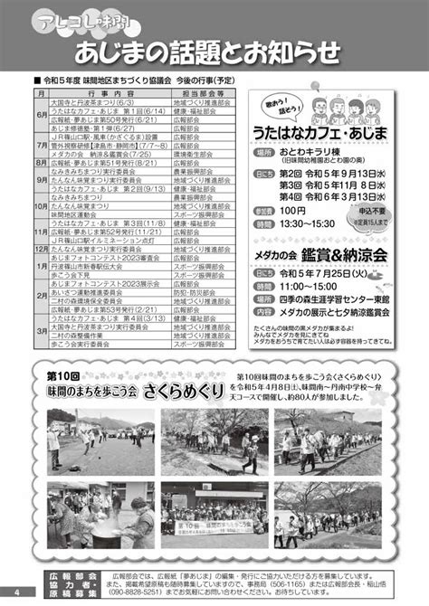 広報誌 夢あじま第50号発行しました 味間地区まちづくり協議会