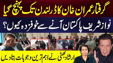 Why Nawaz Sharif Not Ready To Return Pakistan After Imran Khan Arrest Irshad Bhatti Vlog Youtube