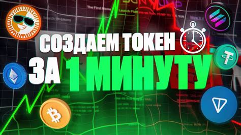 КАК СОЗДАТЬ ТОКЕН ЗА ОДНУ МИНУТУ И ЗАРАБОТАТЬ МИЛЛИОНЫ? SUNPUMP. TRON ...