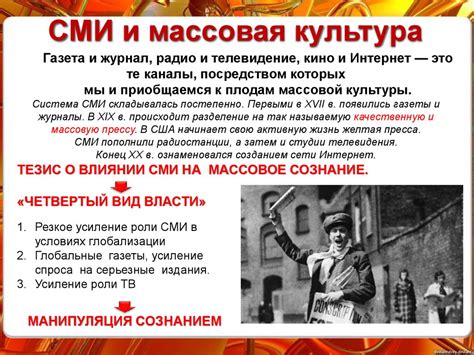 Массовая культура - презентация онлайн