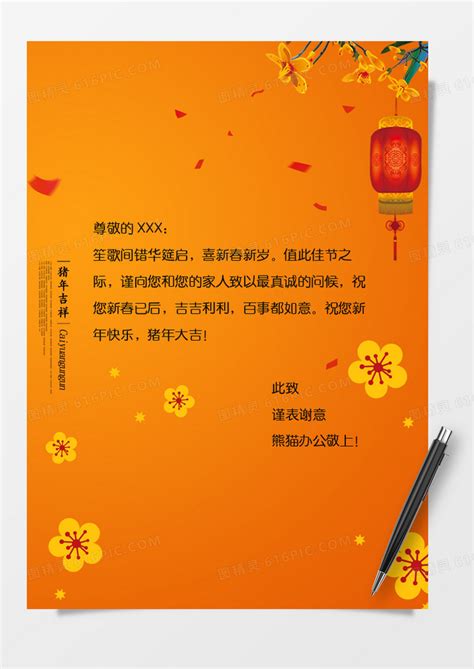 中国风节日新年祝福信纸word模板免费下载编号142aqw8mz图精灵