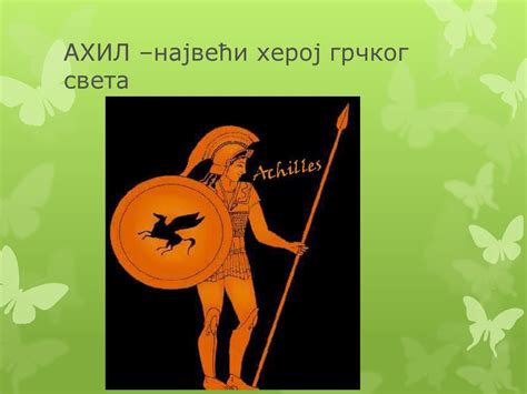 РЕЛИГИЈА И УМЕТНОСТ СТАРЕ ГРЧКЕ - ppt скинути