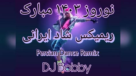 ریمیکس آهنگ های شاد ایرانی رقصی ازدی جی بابی پادکست69 Iranian Dance