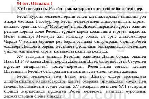 Всемирная история Айтбай Р. 6 класс 2018 Параграф сұрақтары Вопрос 1 ...