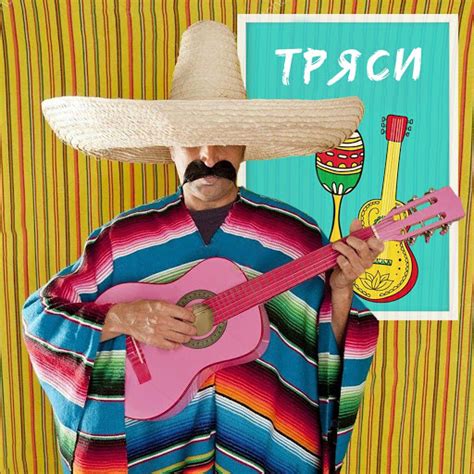 Тряси - YouTube Music