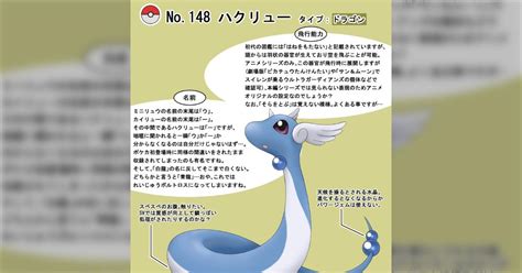 ポケモン週末レポート 019 ハクリュー Mint ミント