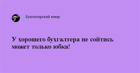 РУБРИКА: #бухгалтерский_юмор #Смешно #Приколы #Просто_так #Выходной # ...