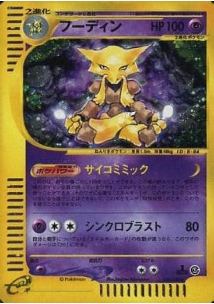 Alakazam 1st Edition 116 Prices Pokemon Japanese Expedition