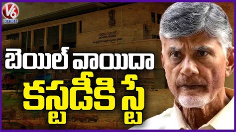 Ap High Court Adjourns Hearing On Chandrababu Naidus Quash Petition To