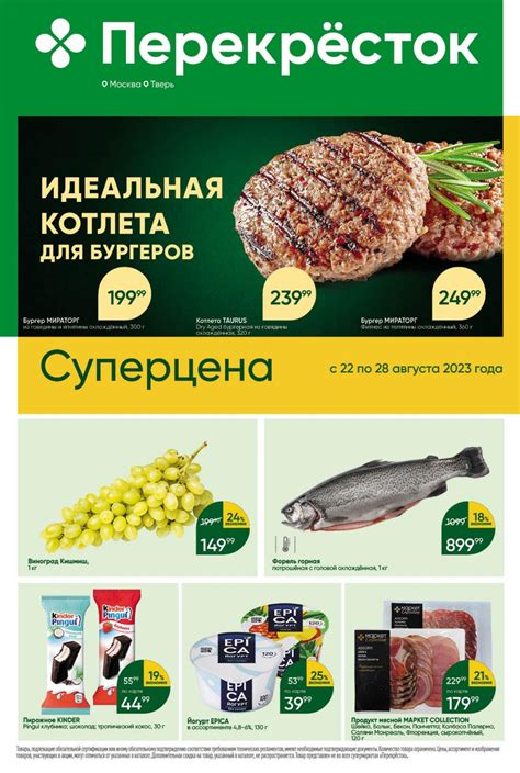 Акции в Перекрестке с 22 августа 2023 - Москва