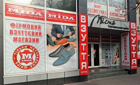 Фирменный обувной магазин Мида - Кременчук - товари та послуги