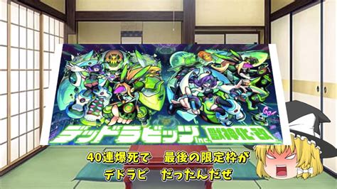 【モンスト】【激激獣神祭 ガチャ】【ホップステップ限定ガチャ】必見‼ またまた帰蝶‼ 引くな‼ ホップステップ限定ガチャは罠‼ ※目標達成まで