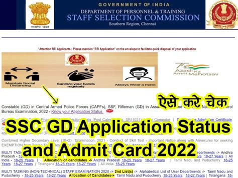 SSC GD Constable Form Status And Admit Card 2022 MYTODAY RESULT