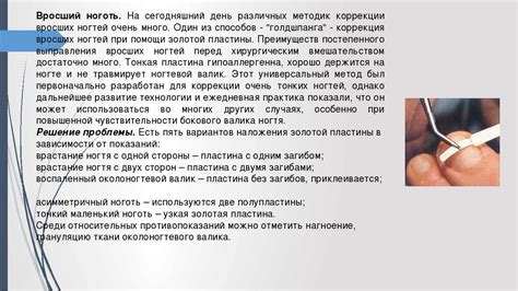 Врастает ноготь на ноге - что делать, какой врач лечит, профилактика