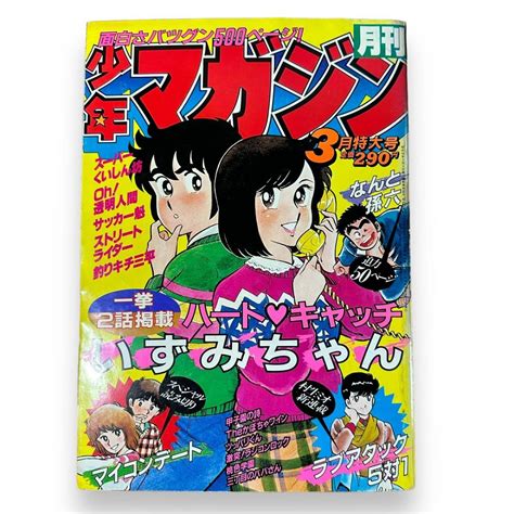 Yahooオークション B 080【昭和レトロ少年漫画雑誌】月刊少年マガジ