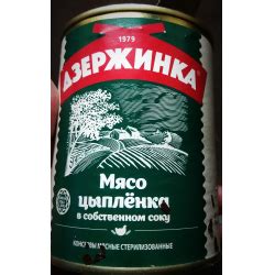 Отзывы о Консервы Дзержинка "Мясо цыпленка в собственном соку"