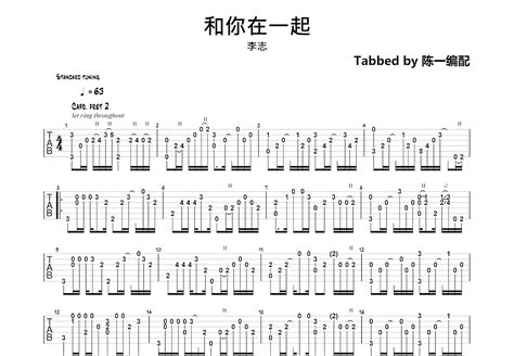 和你在一起吉他谱 李志 C调指弹 吉他世界