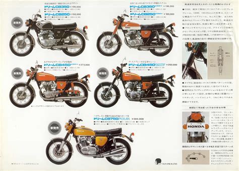 1970 HONDA CB750Four K1 range brochure JAPAN 03 モーターバイク ホンダ 単車