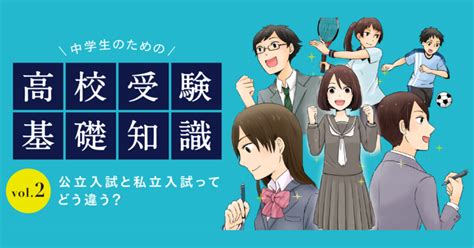高校受験っていつ？併願？偏差値？内申書って何！？高校受験の仕組みqanda 栄光ゼミナール公式サイト ｜ 中学受験・高校受験・大学受験・個別指導の塾